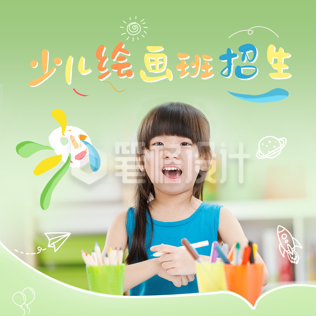 少儿绘画班招生宣传方形海报 少儿绘画班招生宣传方形海报