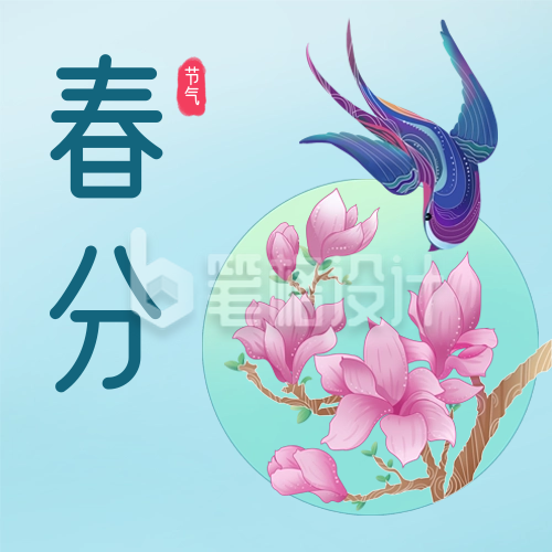 春分二十四节气蓝色公众号次图