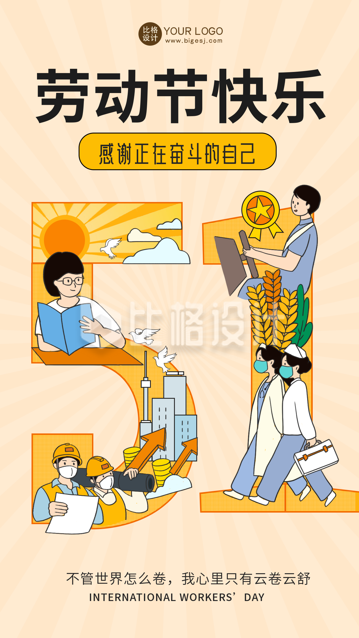 黄色手绘风五一劳动节宣传手机海报