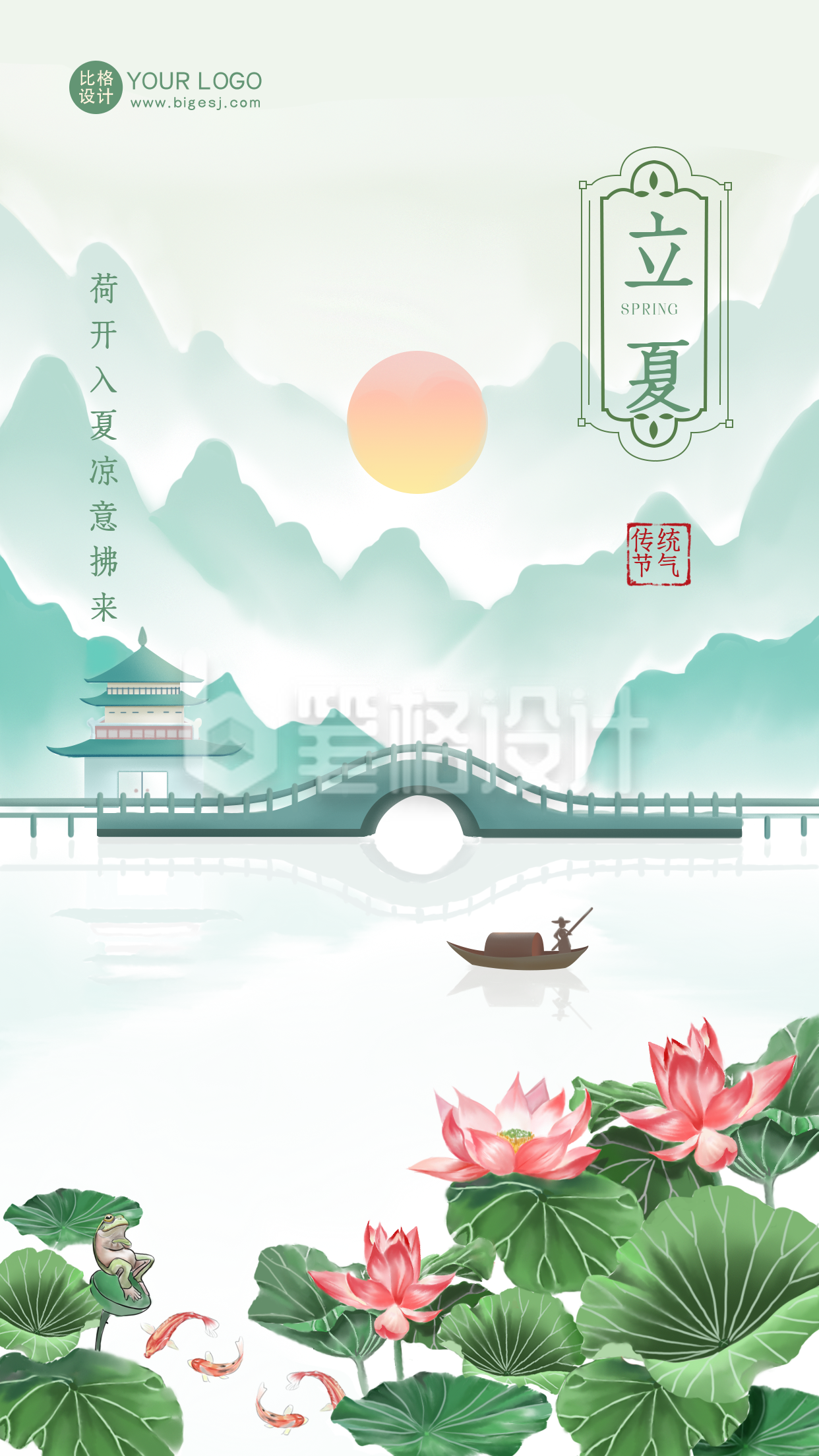 绿色手绘风立夏宣传手机海报