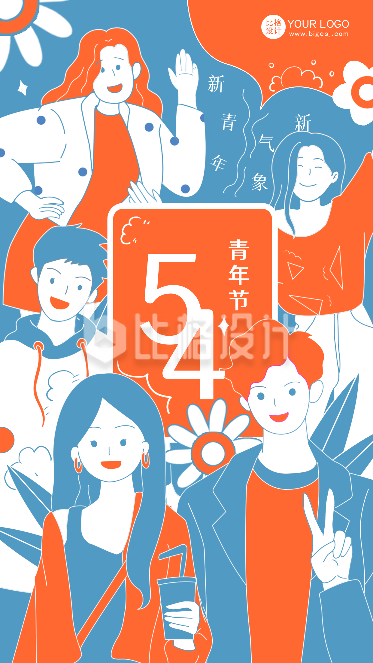 橙色手绘风青年节宣传手机海报