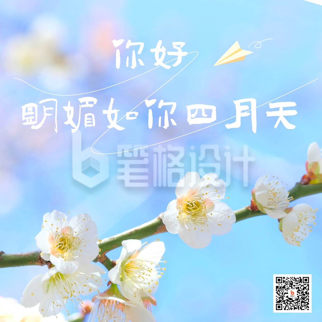 四月你好清新实景赏花日签方形海报 四月你好清新实景赏花日签方形海报