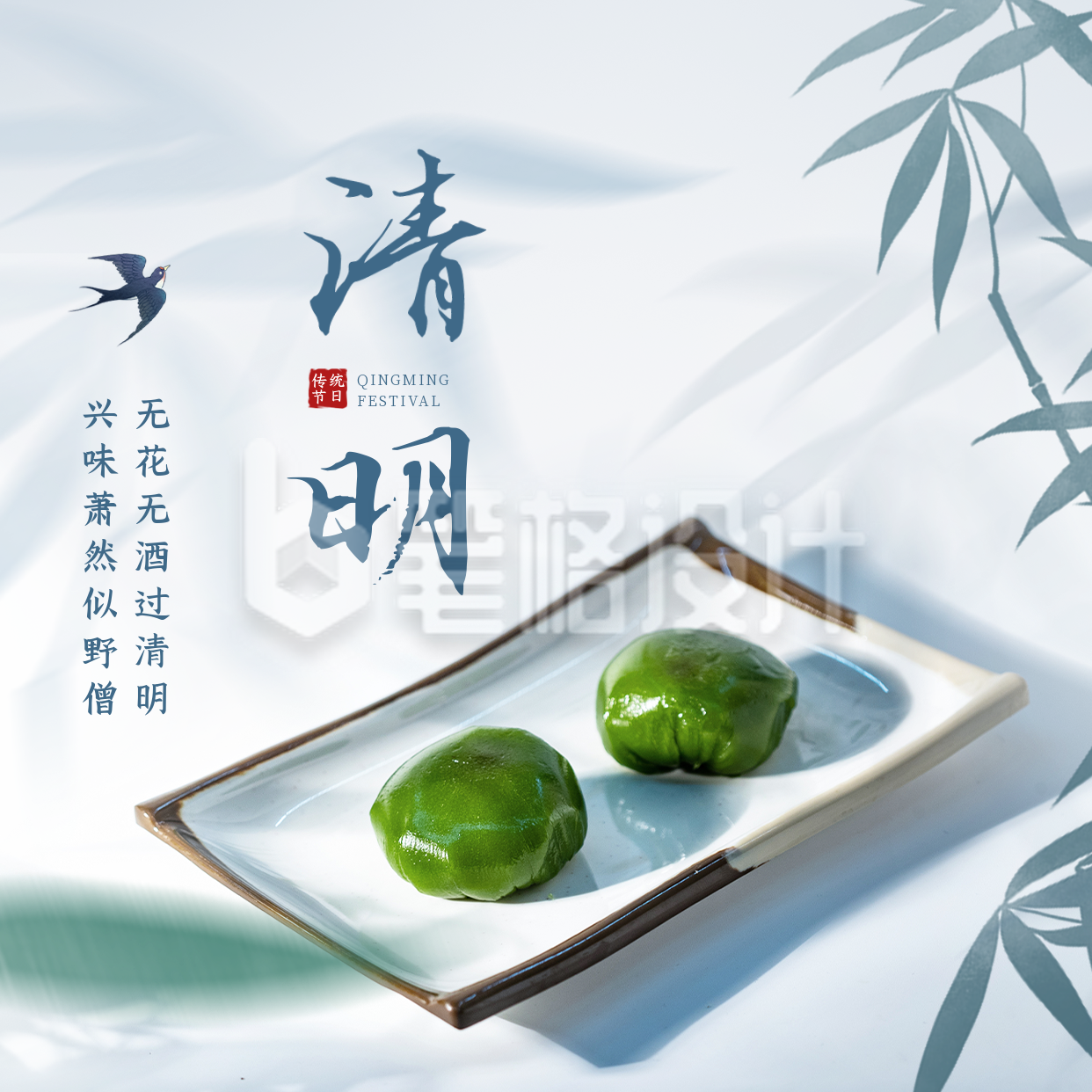 清明节方形海报