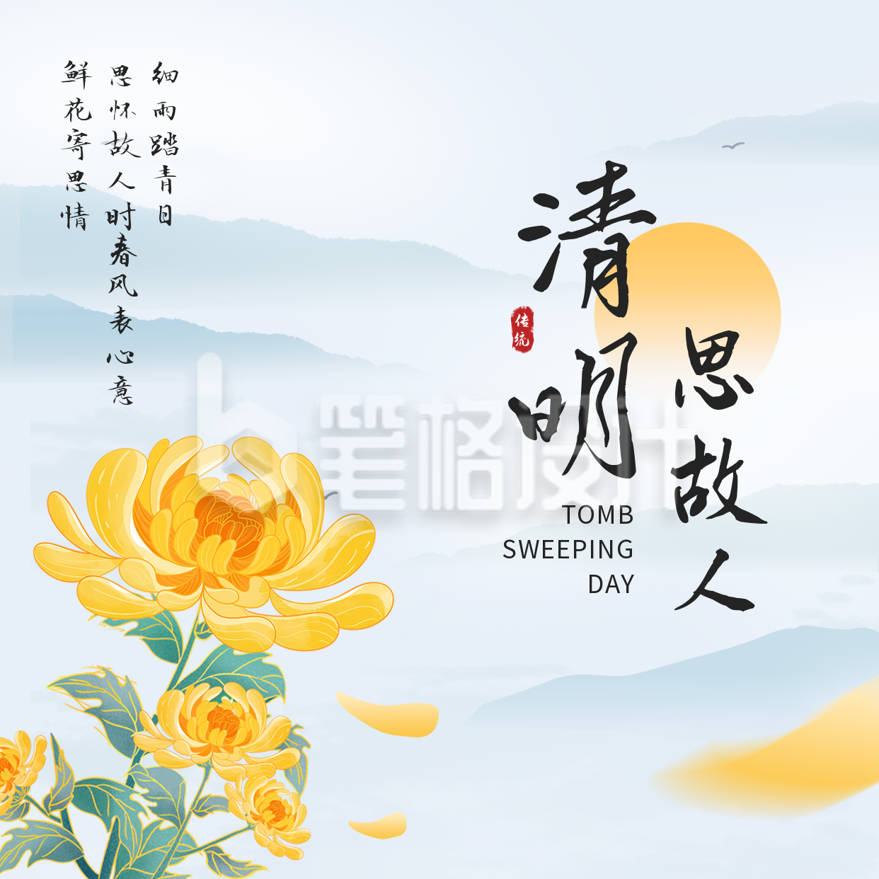 清明节手绘方形海报