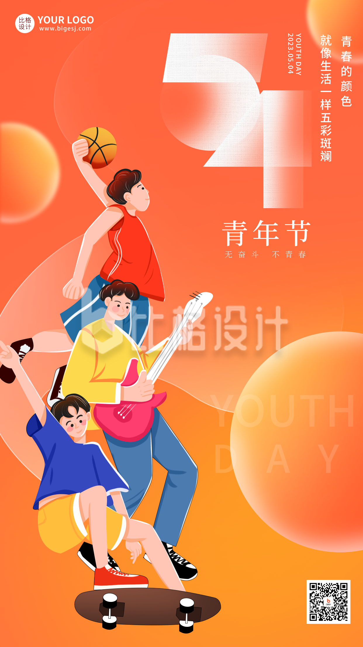 橙色手绘风青年节宣传手机海报