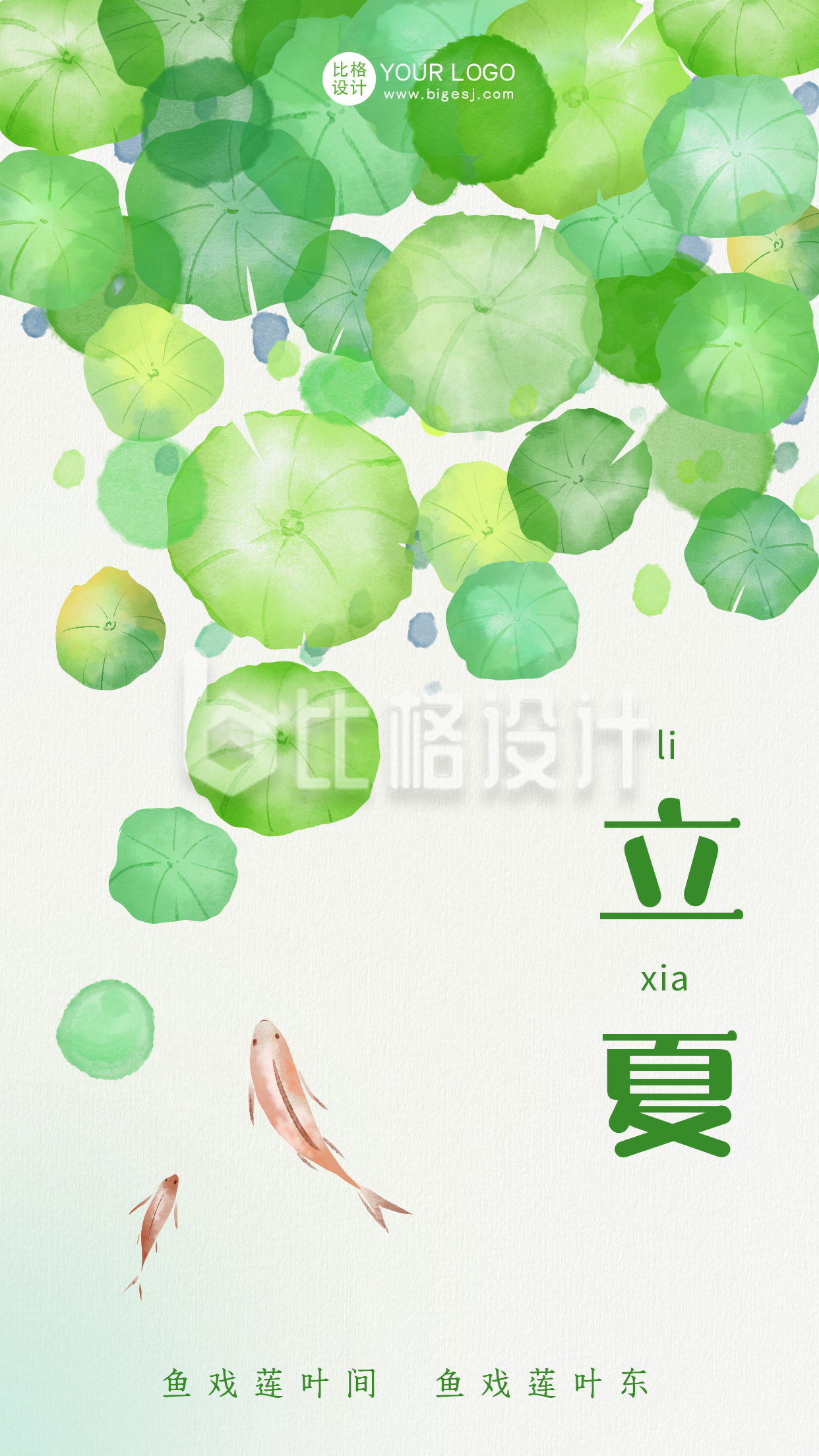 绿色手绘风水彩立夏宣传手机海报