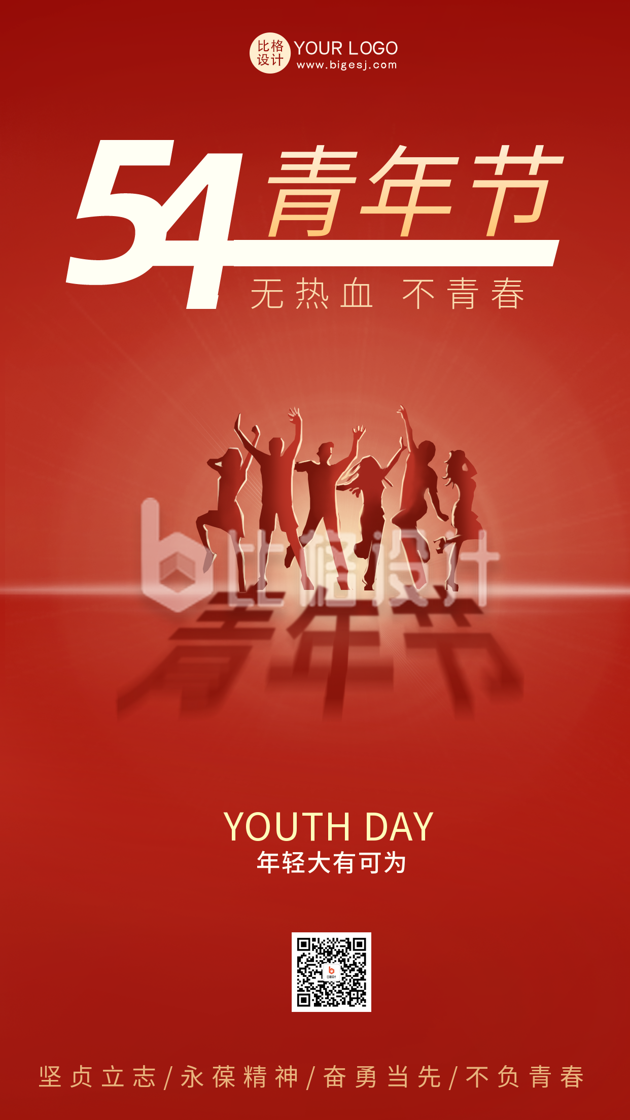 红色手绘风青年节宣传手机海报