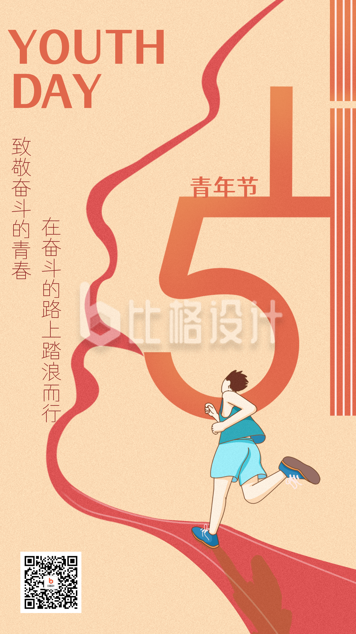 黄色手绘风五四青年节宣传手机海报