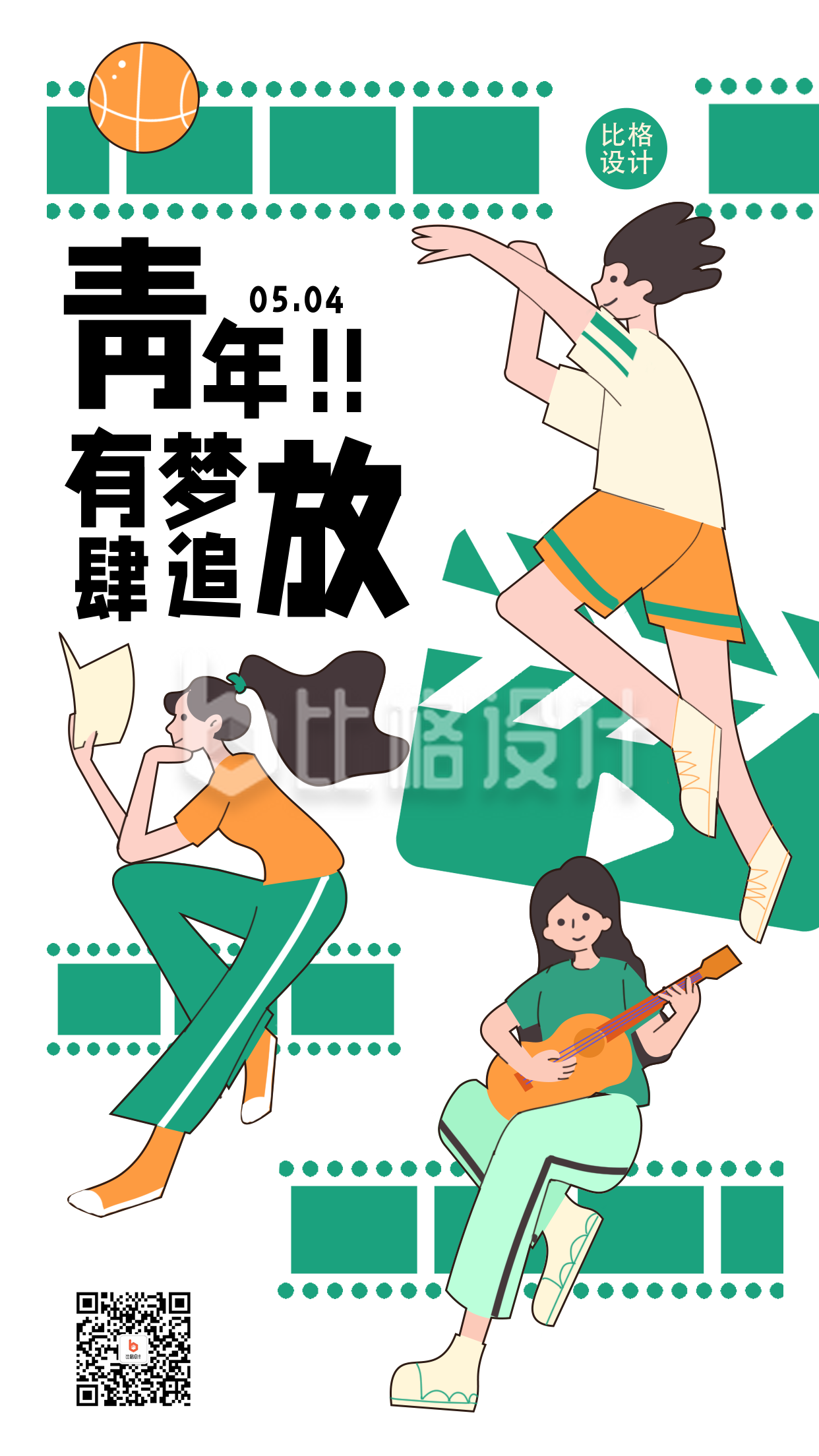 绿色手绘风五四青年节宣传手机海报