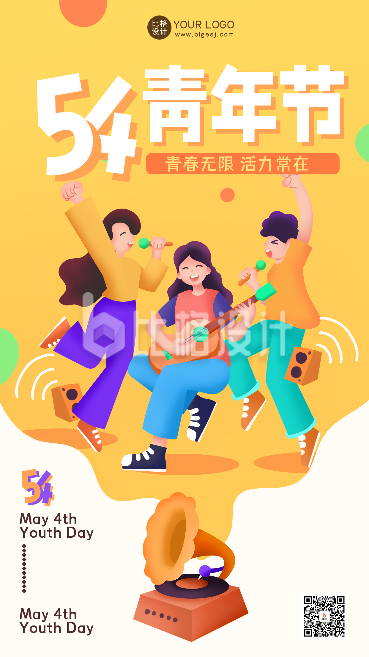 黄色手绘风青年节宣传手机海报
