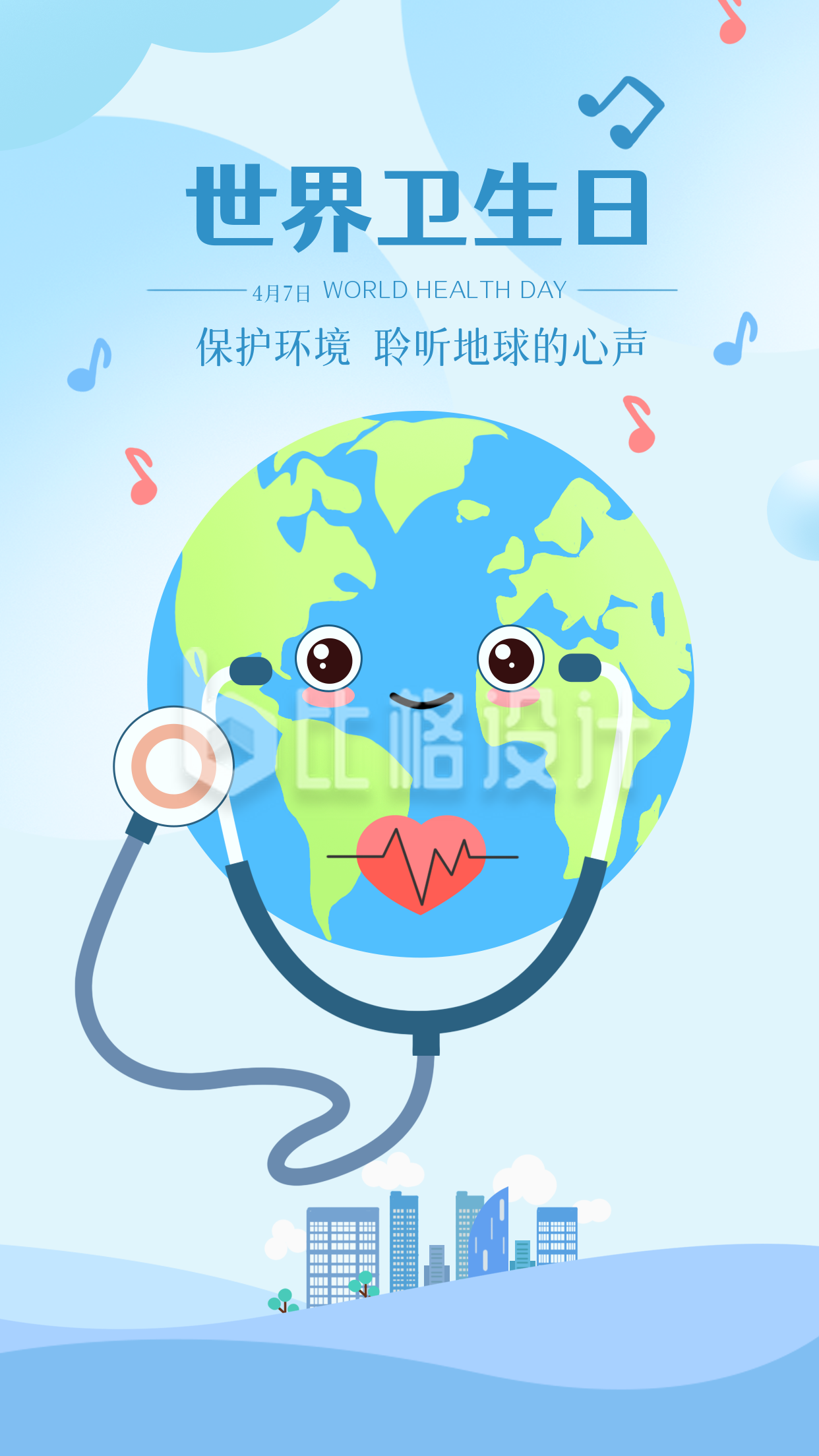 蓝色手绘风世界卫生日宣传手机海报