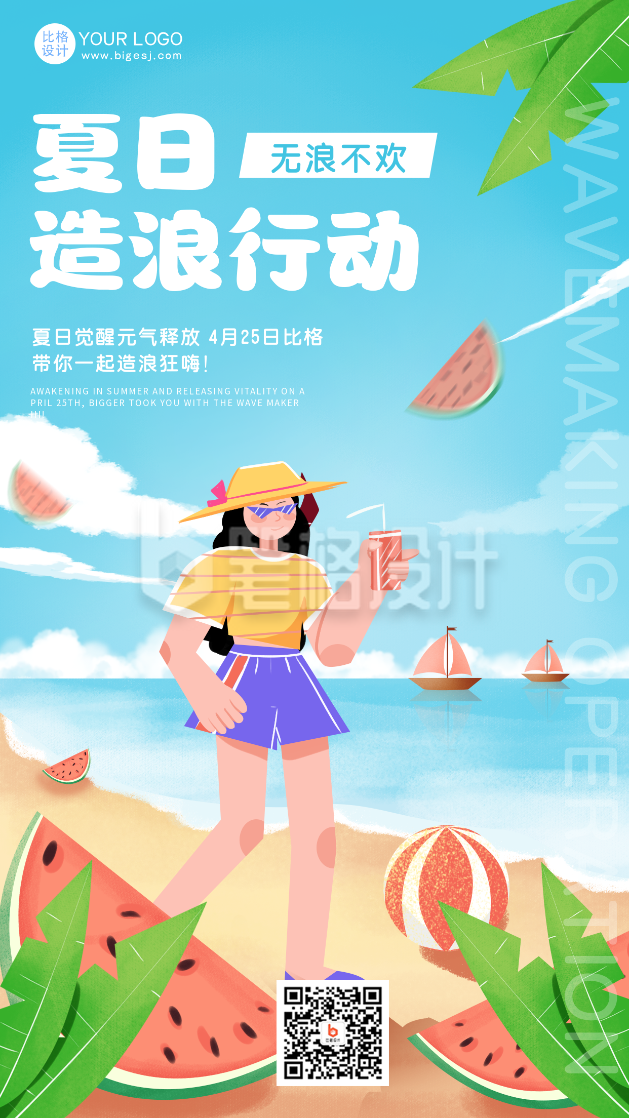 蓝色手绘风夏天你好宣传手机海报