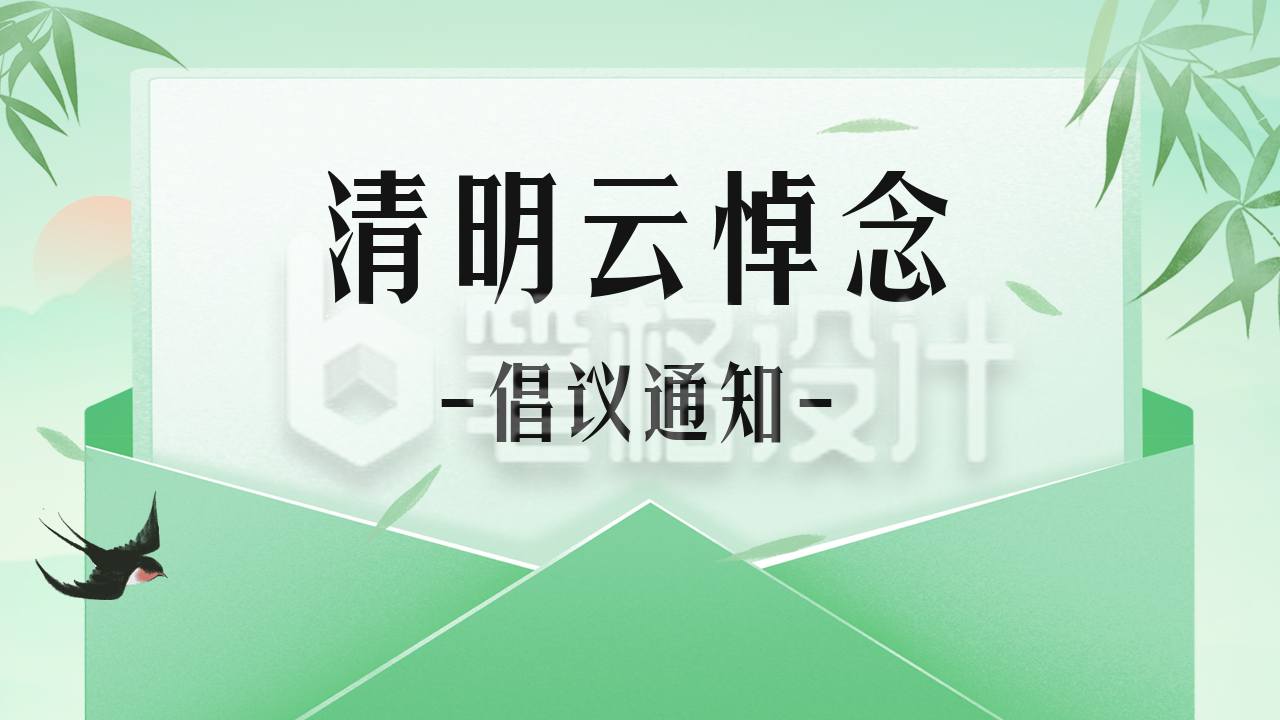 手绘清明节云悼念倡议通知公众号新图文封面图