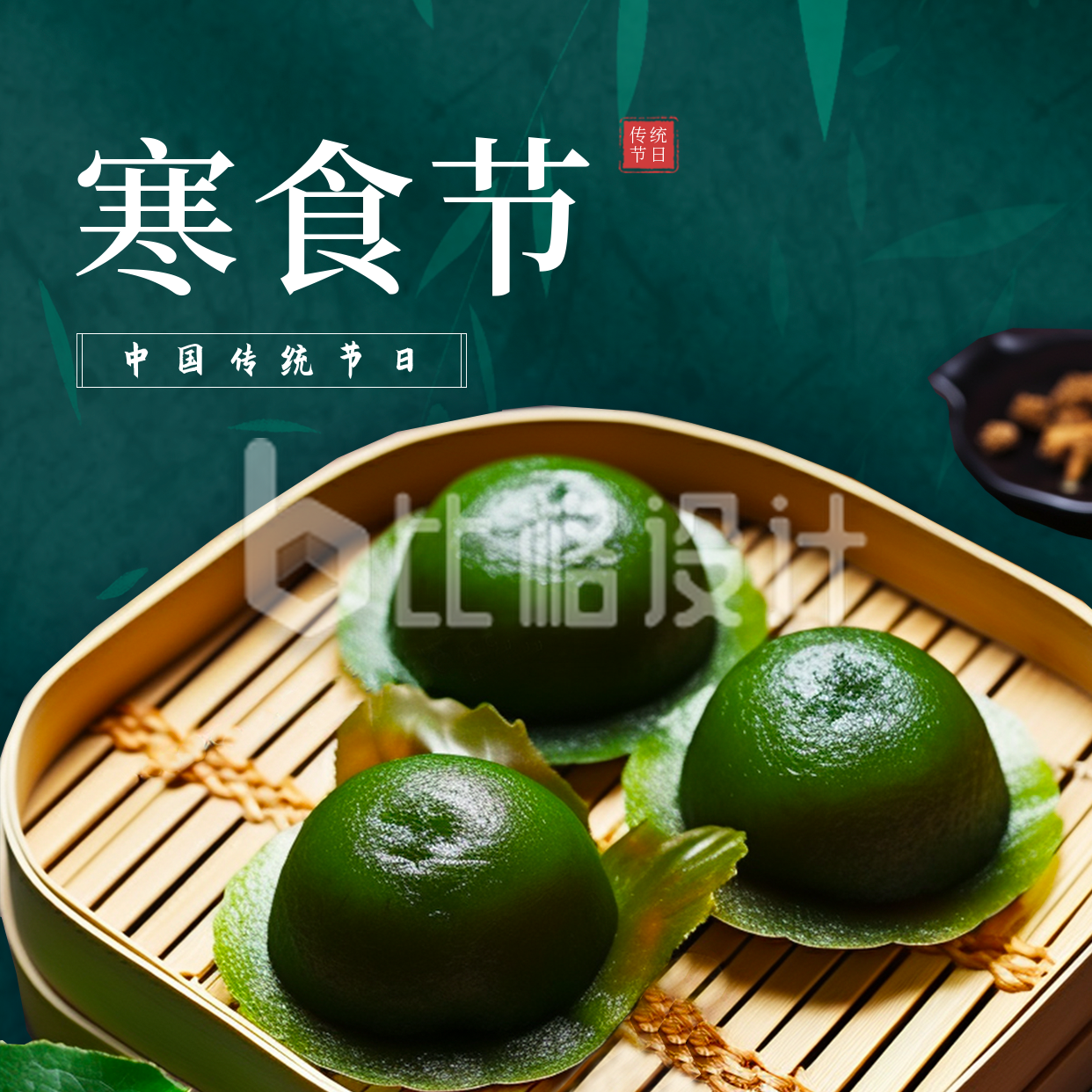 中国传统节日寒食节习俗方形海报