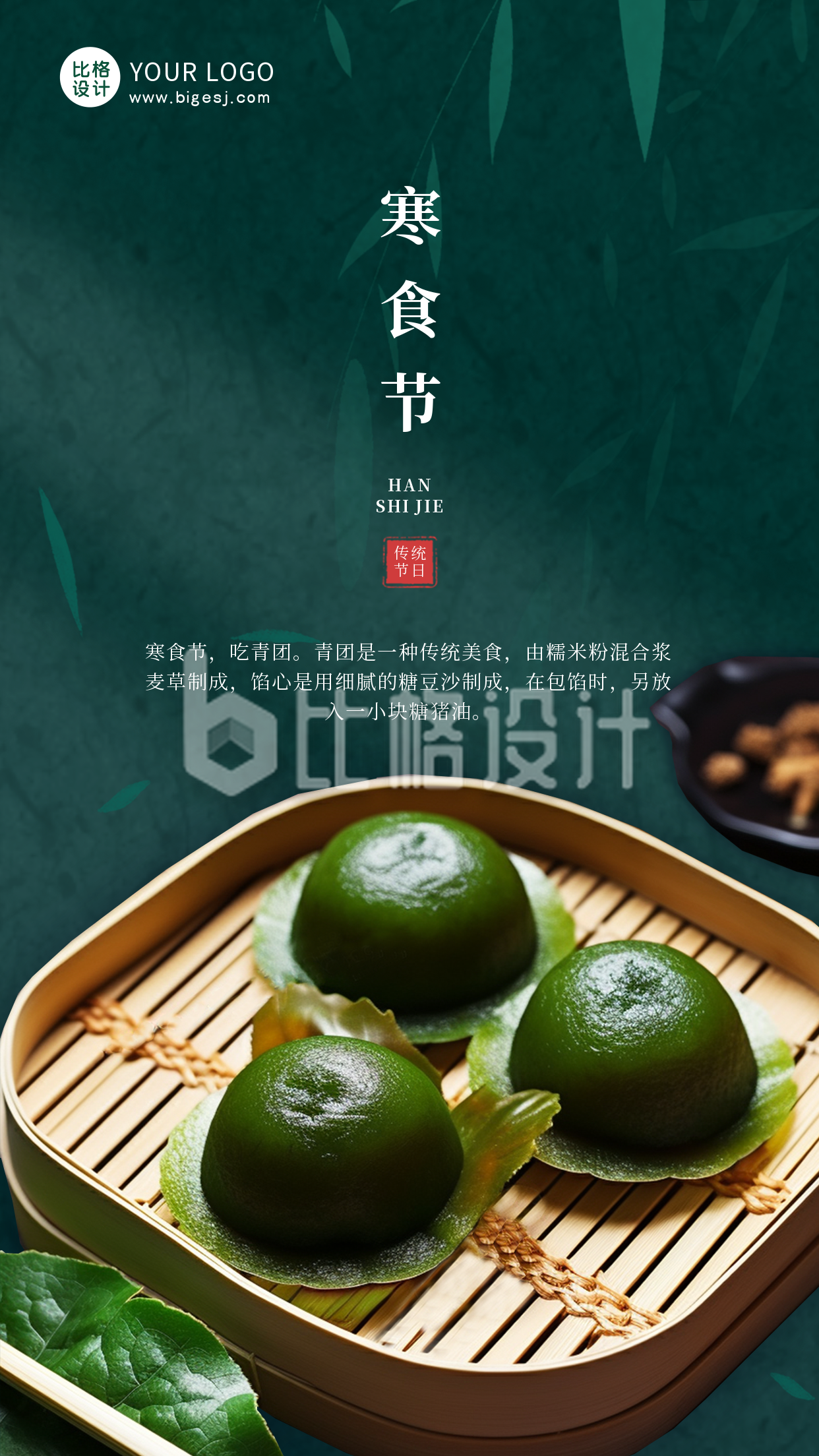 中国传统节日寒食节习俗手机海报