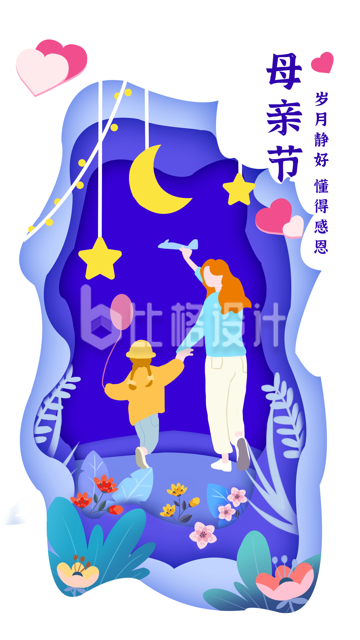 蓝色手绘风母亲节宣传手机海报