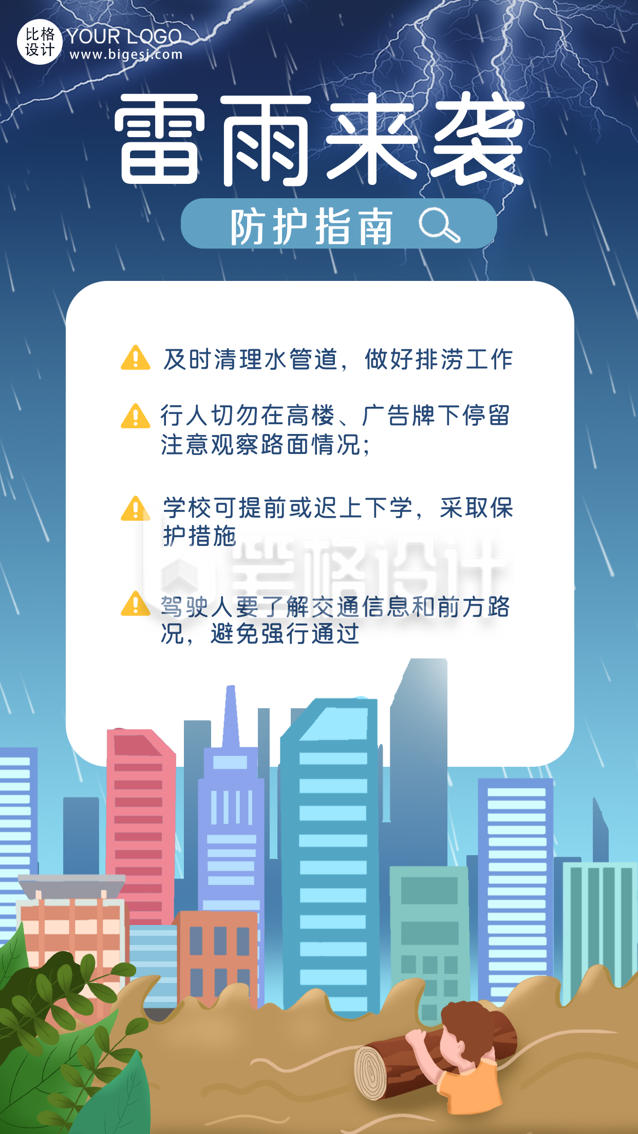 蓝色手绘风暴雨雷电天气宣传手机海报