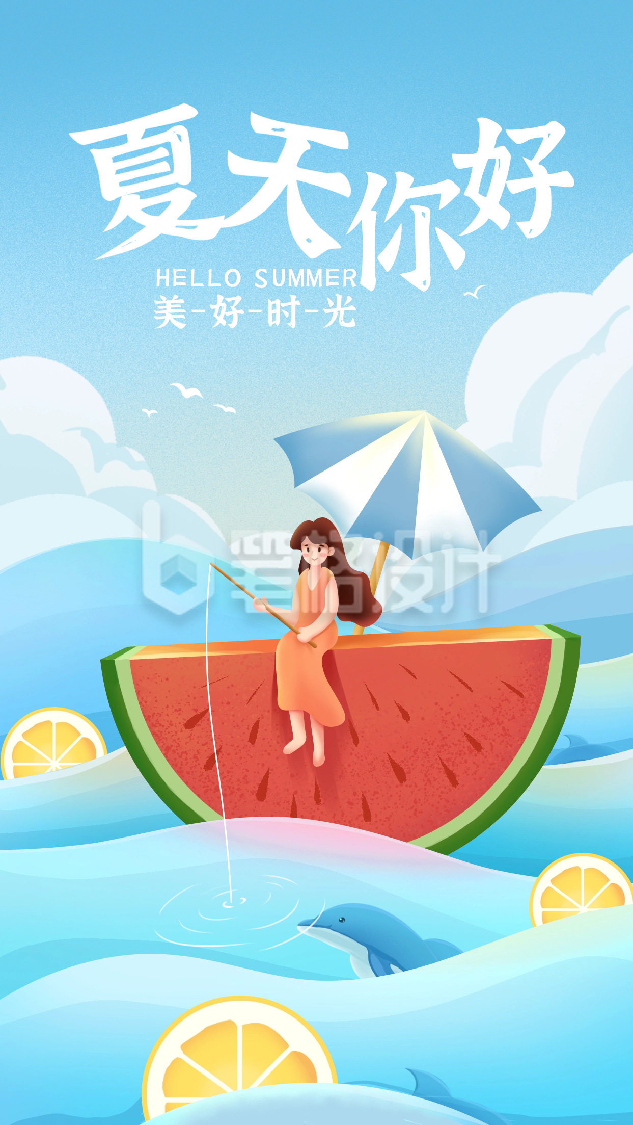 蓝色手绘风你好夏天宣传手机海报