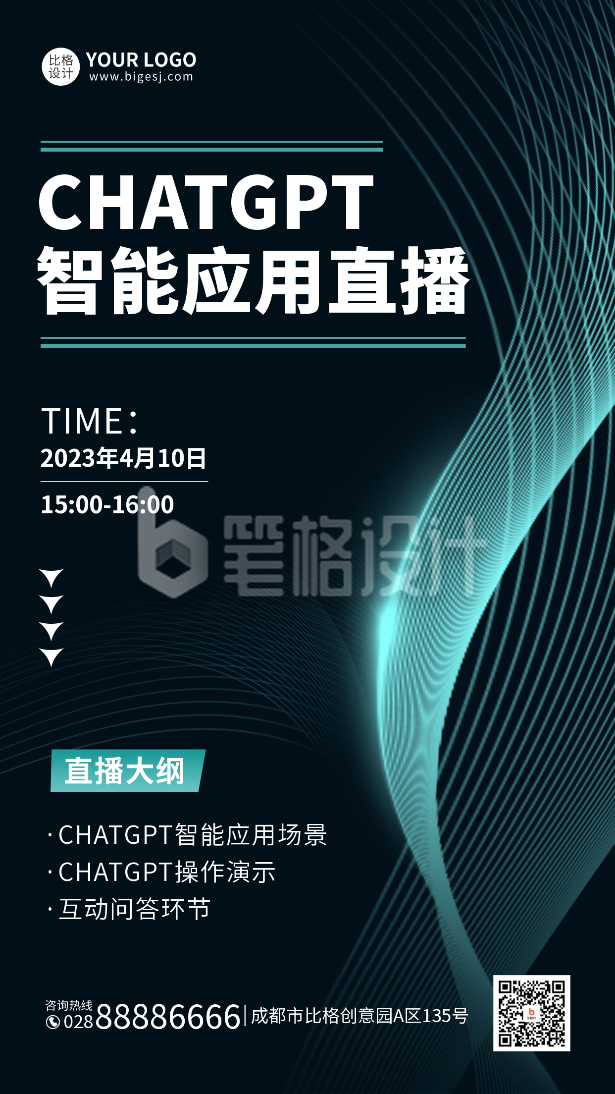 CHATGPT智能应用科技直播手机海报