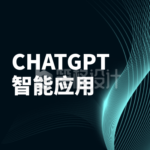 CHATGPT智能应用科技直播公众号封面次图