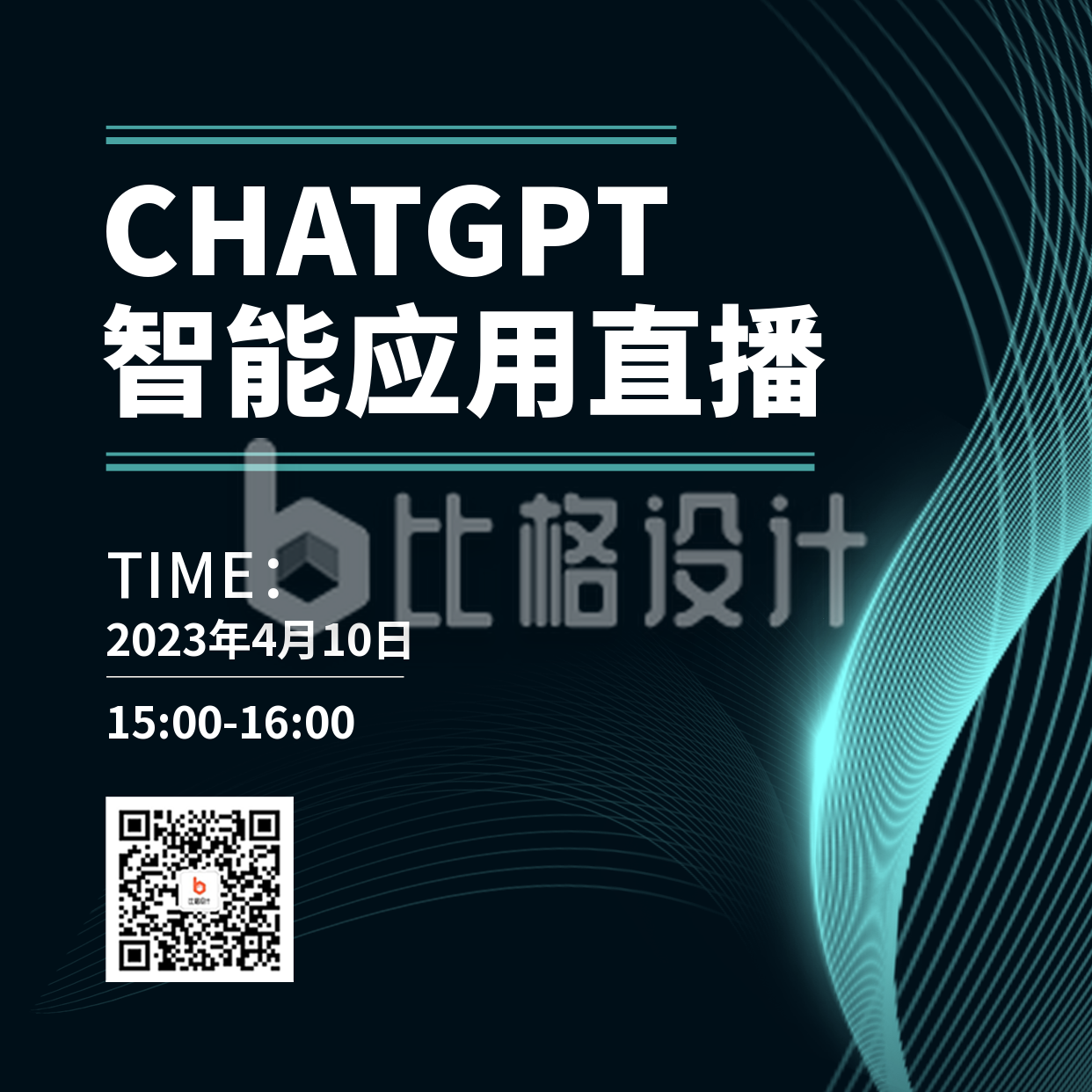 CHATGPT智能应用科技直播方形海报