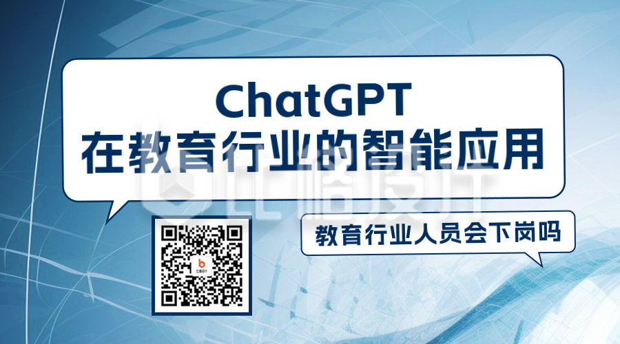 ChatGPT人工智能二维码