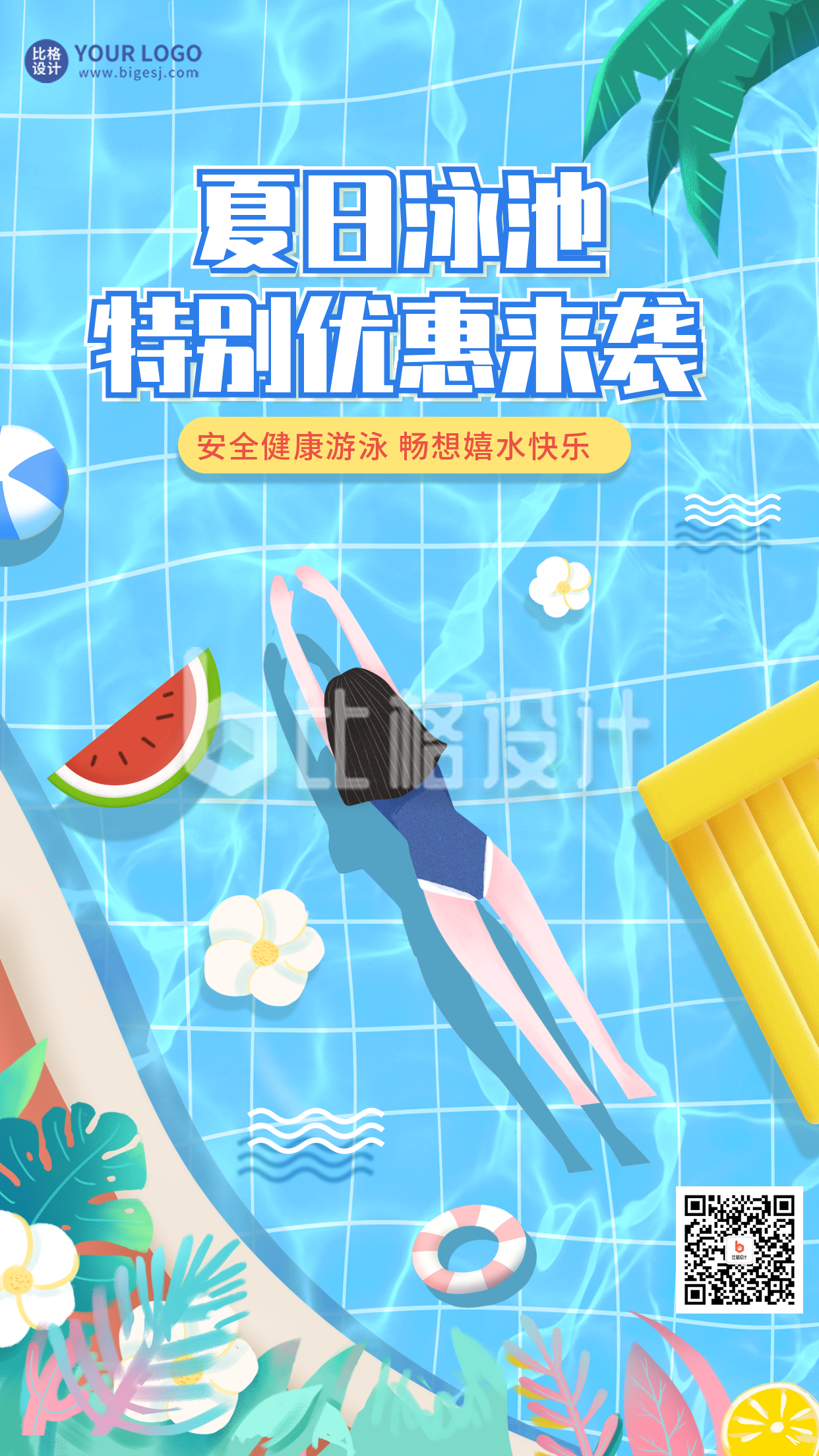 蓝色手绘风夏季系列手机海报