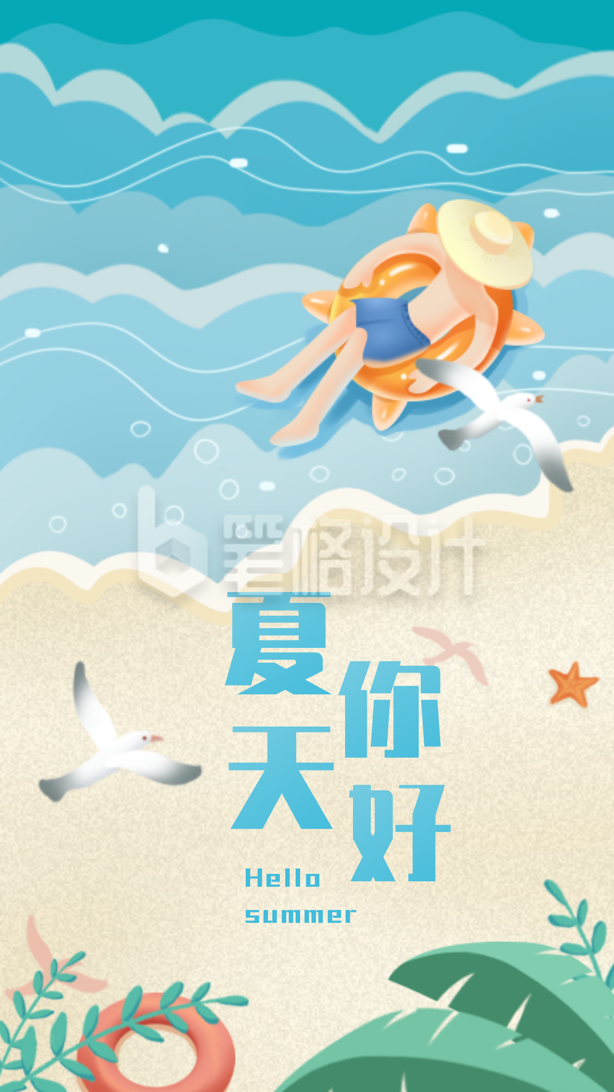 蓝色手绘你好夏天宣传手机海报