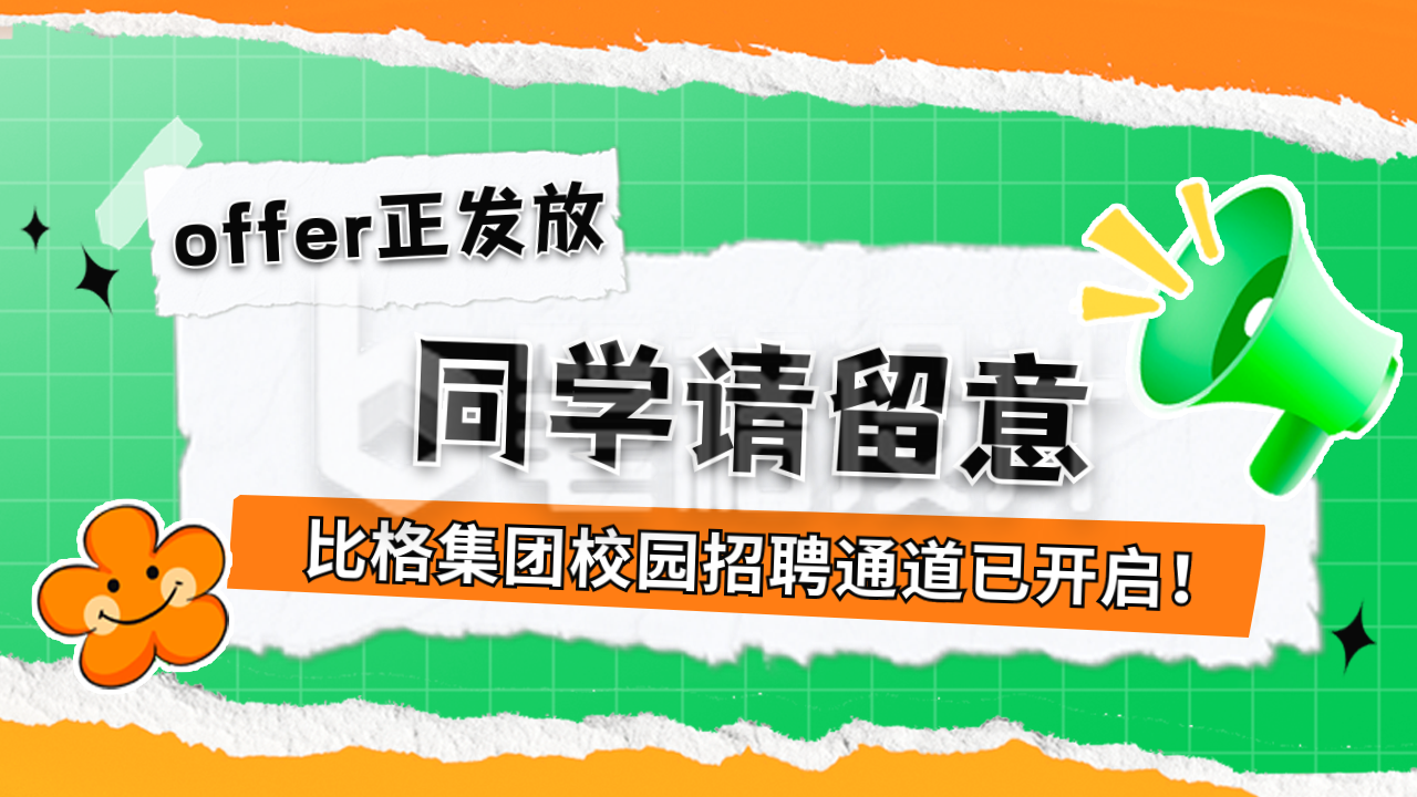 春季校招春招工作公众号新图文封面图