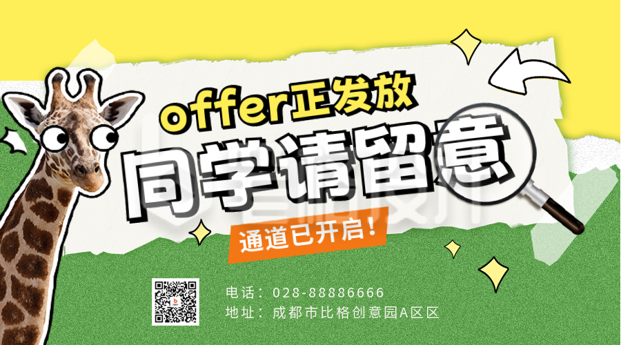 职场面试求职宣传二维码 职场面试求职宣传二维码