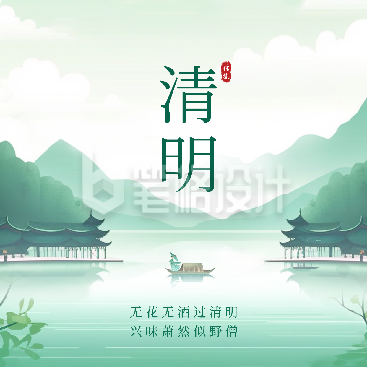 清明节手绘方形海报 清明节手绘方形海报