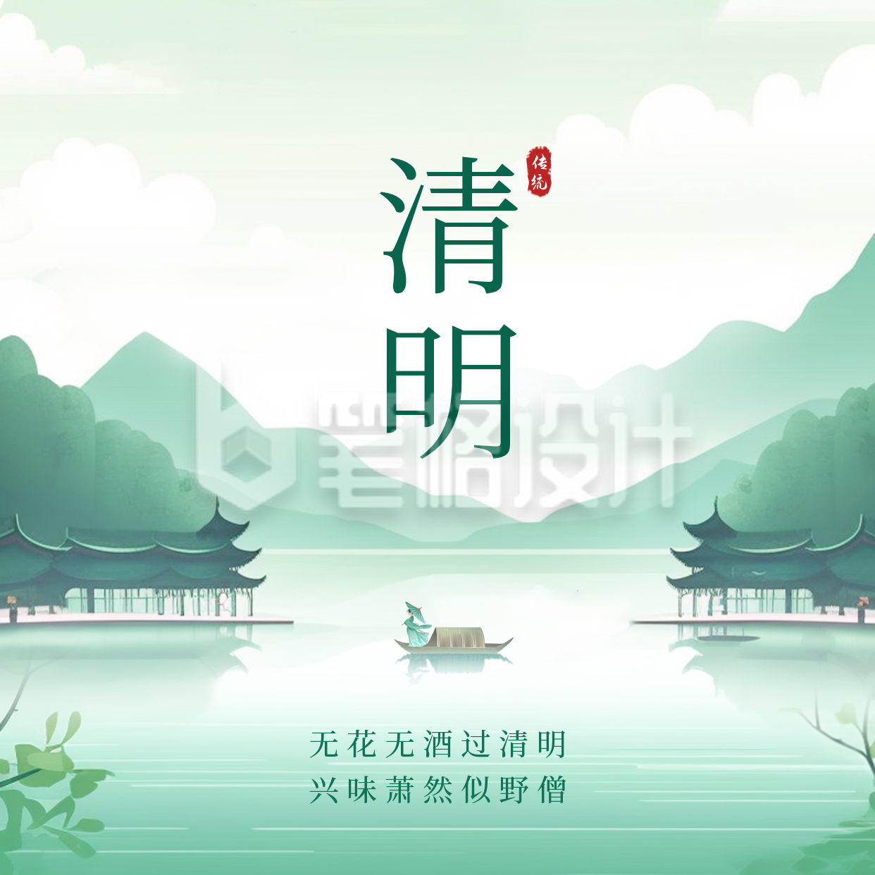 清明节手绘方形海报