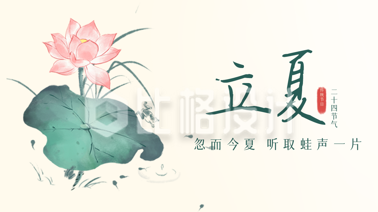 立夏传统节气宣传公众号新图文封面图