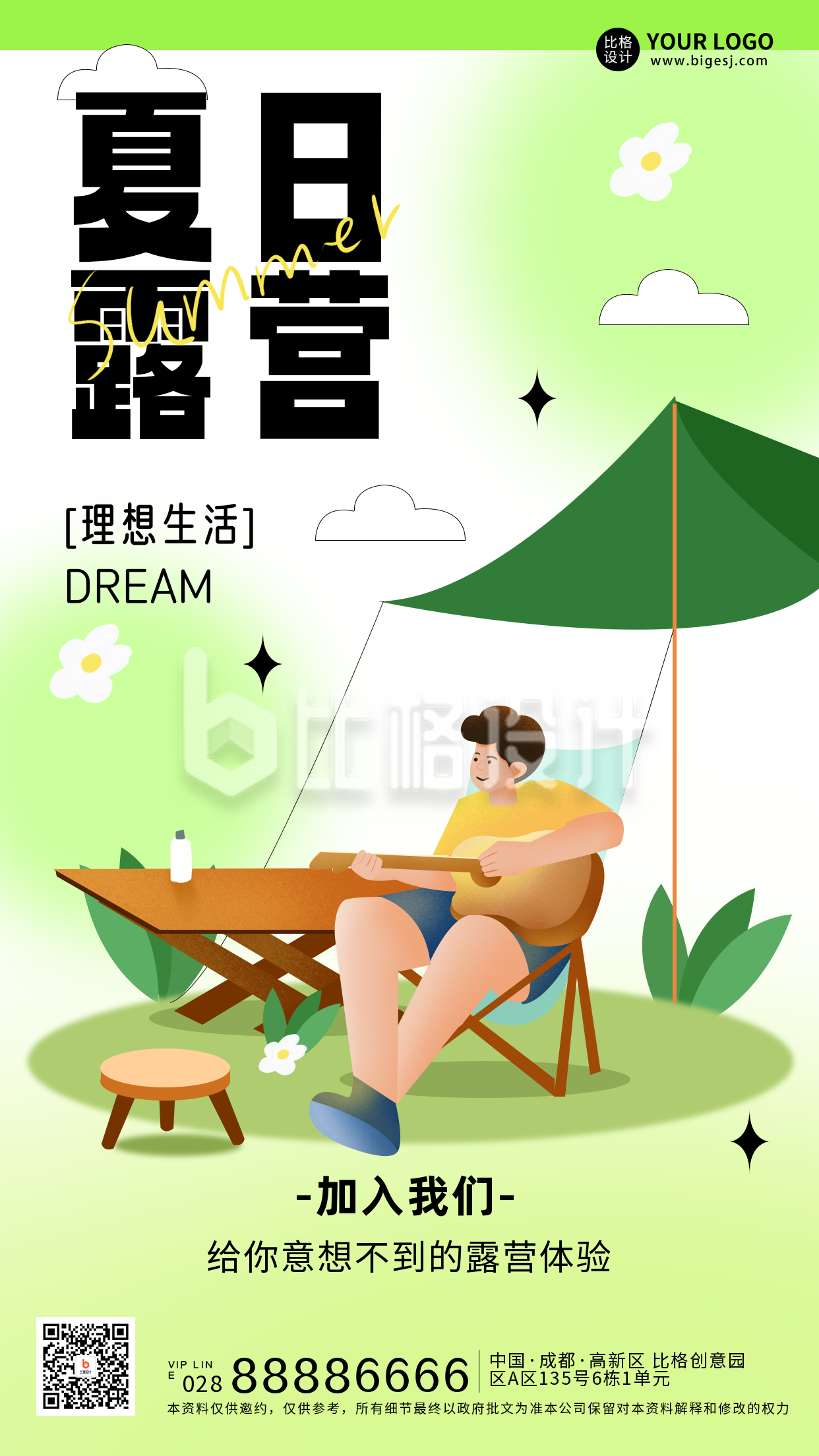 绿色手绘风夏日露营宣传手机海报