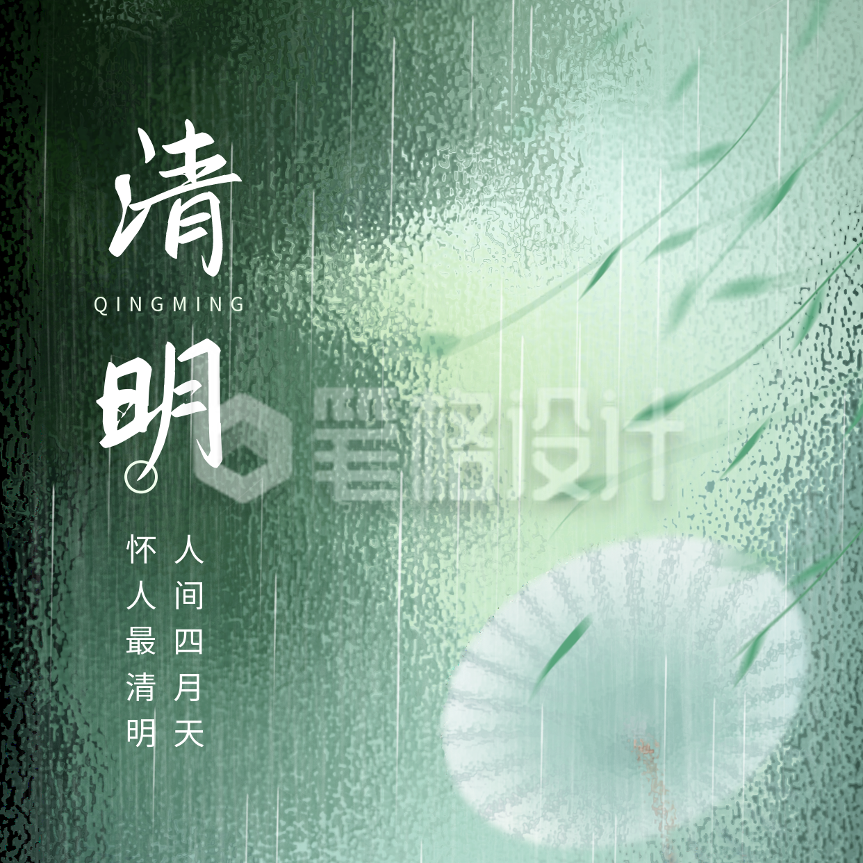 简约大气清明节方形海报 简约大气清明节方形海报