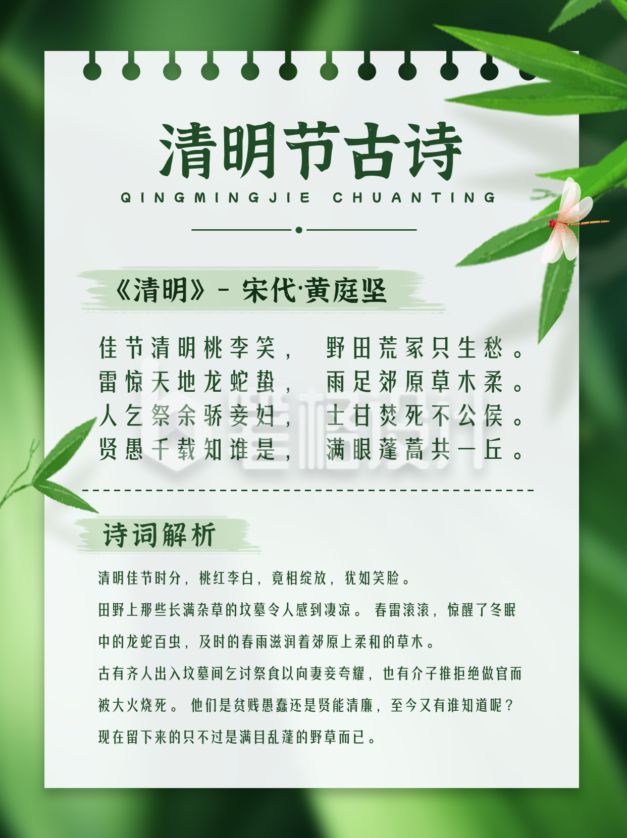 清明节诗词科普宣传小红书封面