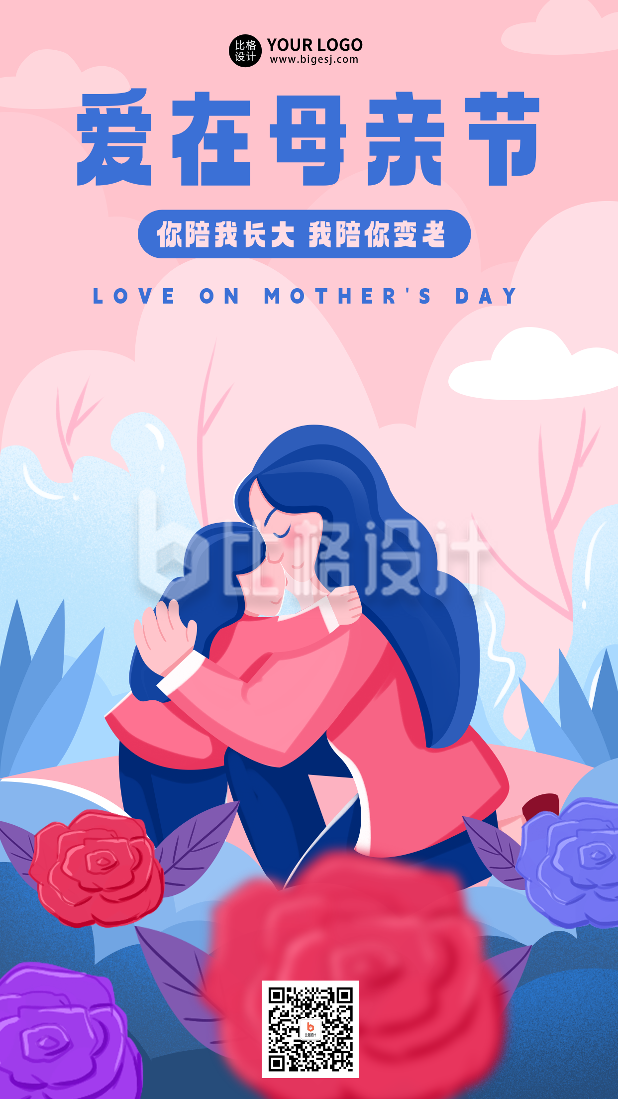 粉色手绘风母亲节宣传手机海报