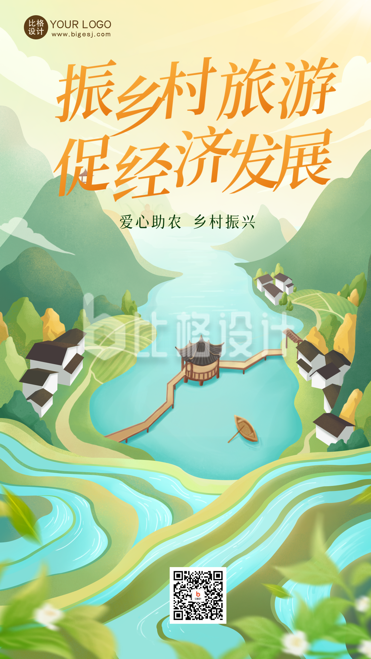 绿色手绘风振兴农村宣传手机海报