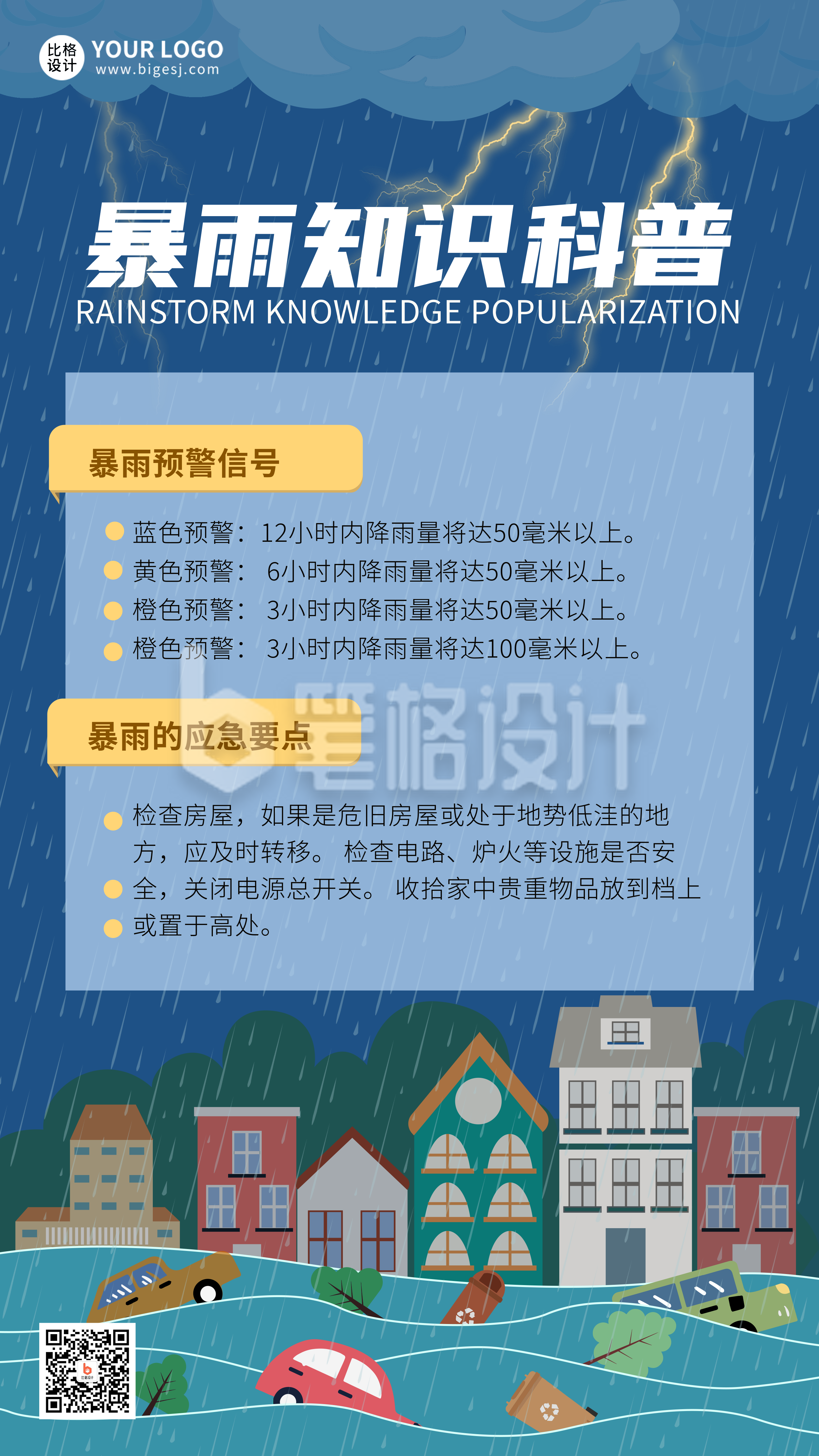 蓝色手绘风暴雨预警宣传手机海报