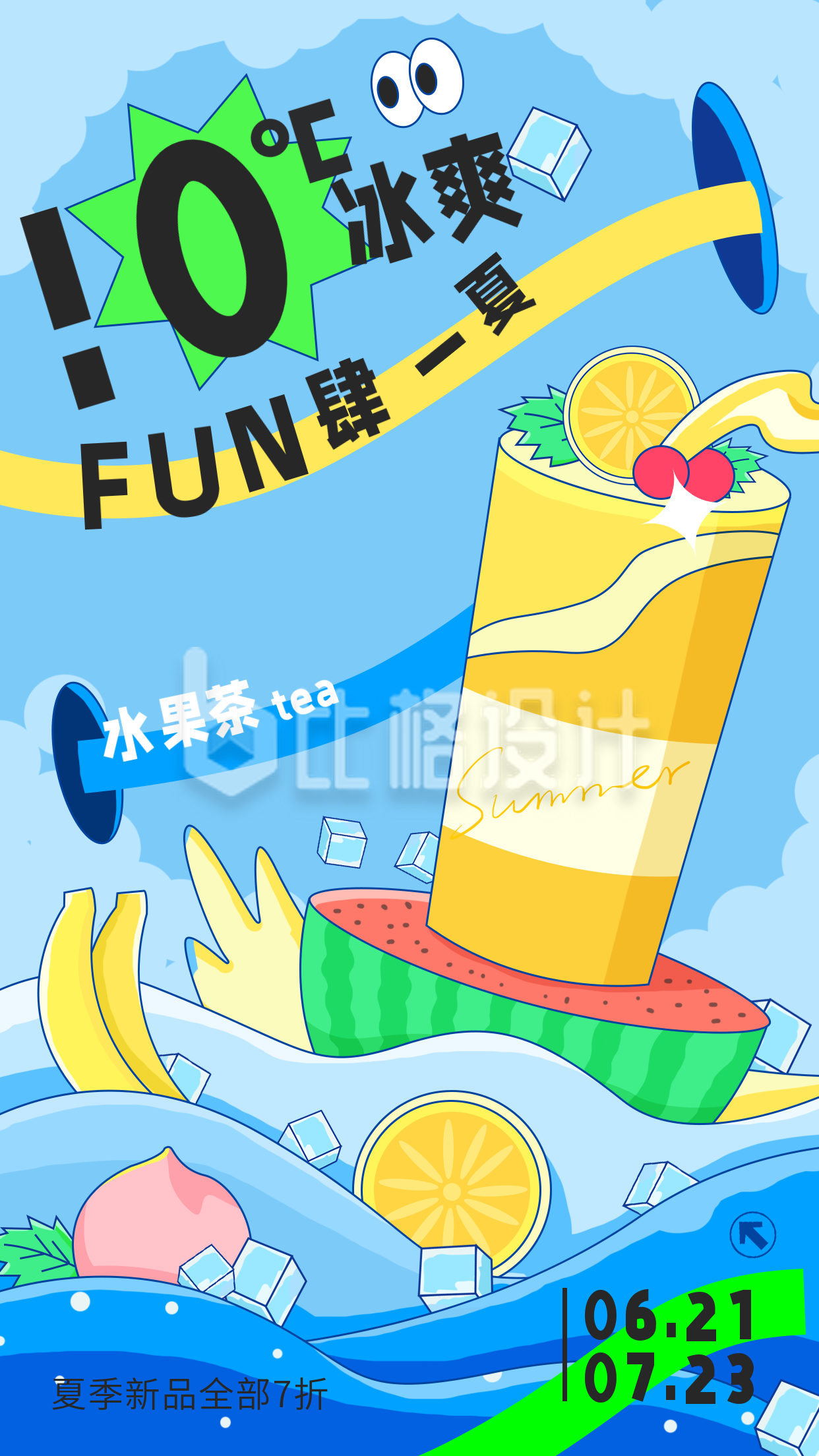 蓝色手绘风夏天饮品宣传手机海报