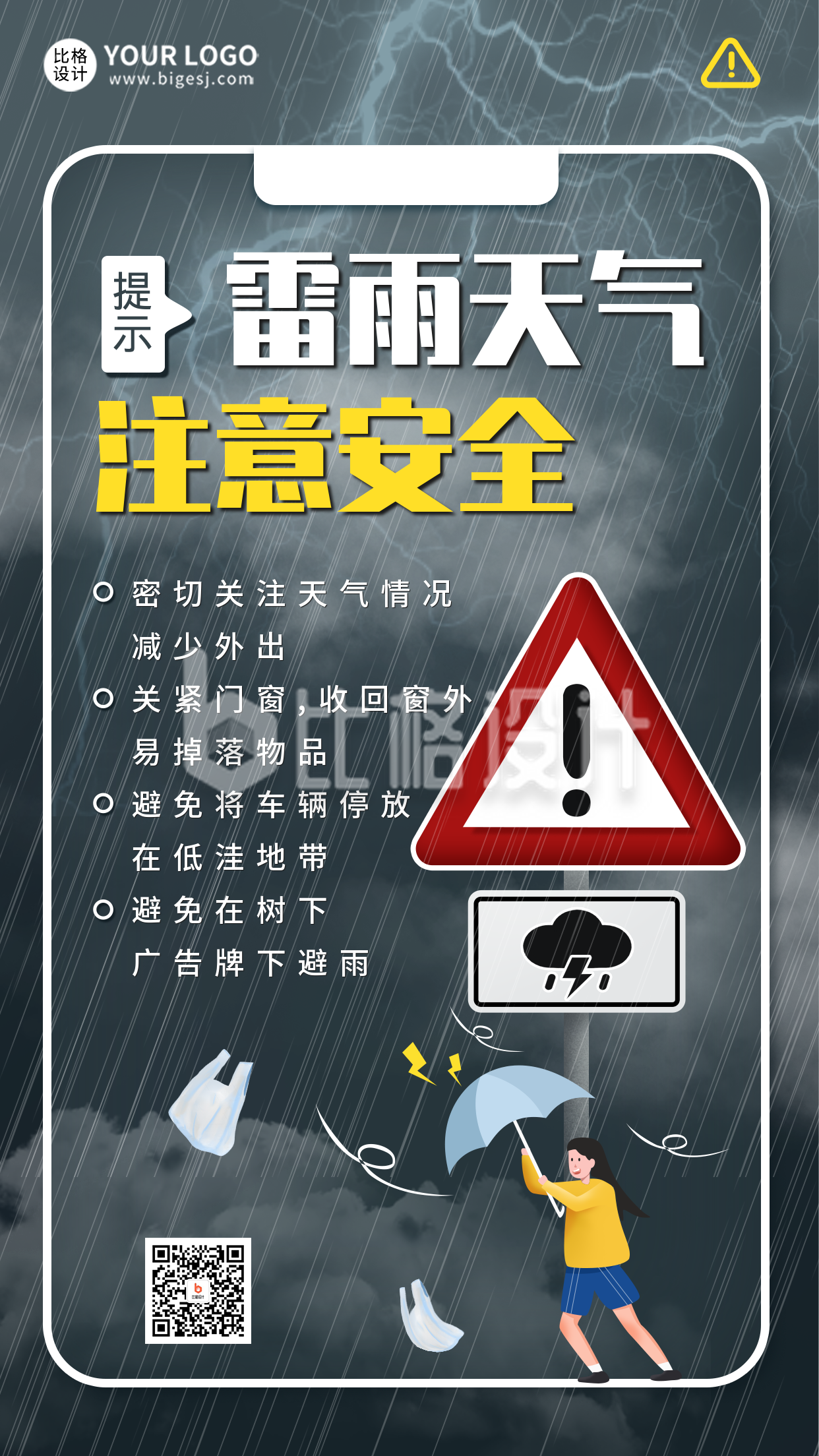 灰色手绘风雷电天气预警手机海报