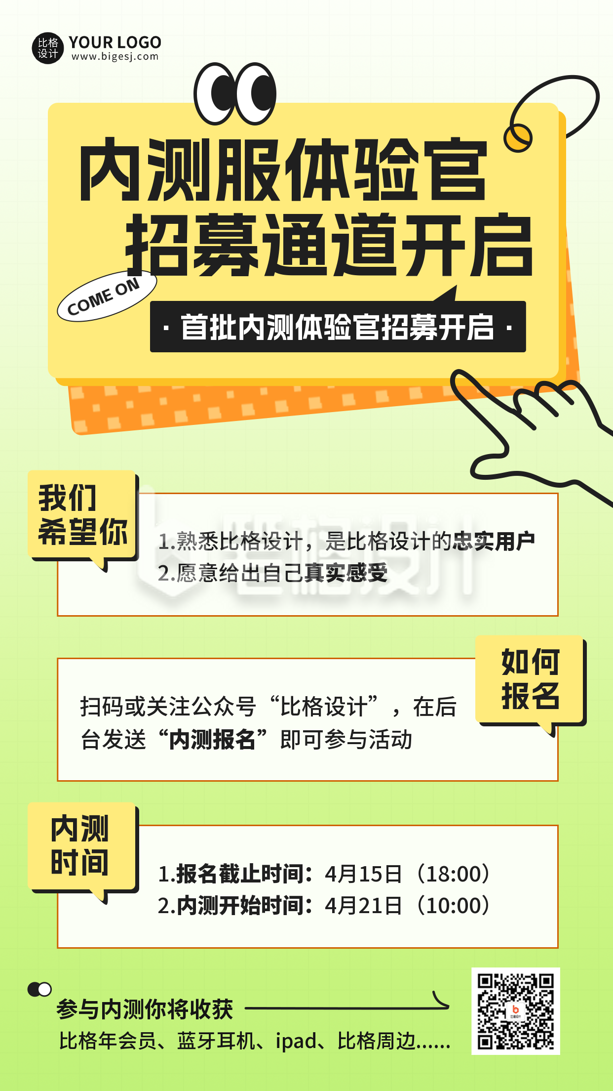内测服招募活动宣传手机海报 内测服招募活动宣传手机海报