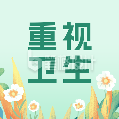 手绘世界卫生日公众号封面次图