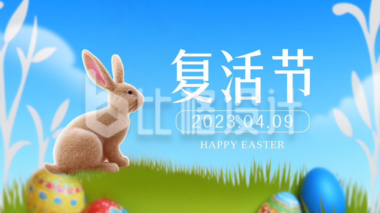 复活节实景兔子彩蛋祝福公众号新图文封面图