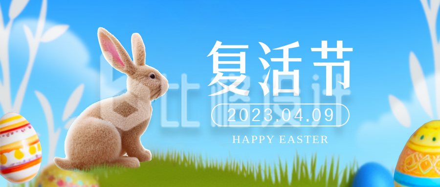 复活节实景兔子彩蛋祝福公众号封面首图