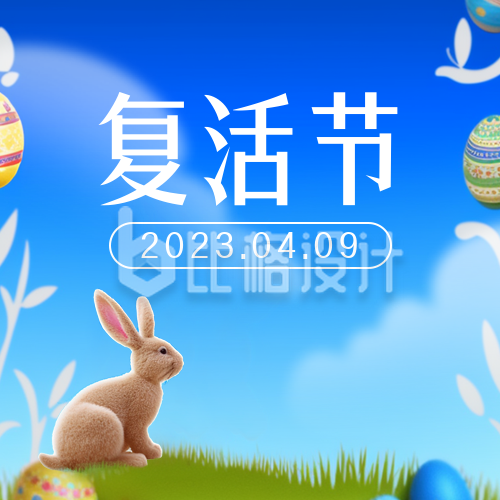 复活节实景兔子彩蛋祝福公众号封面次图