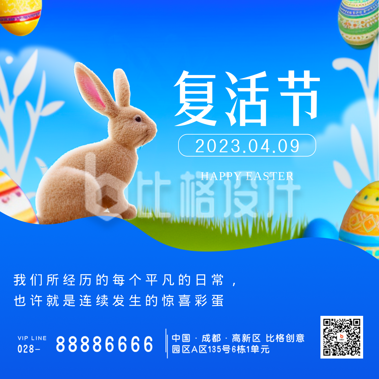 复活节实景兔子彩蛋祝福方形海报