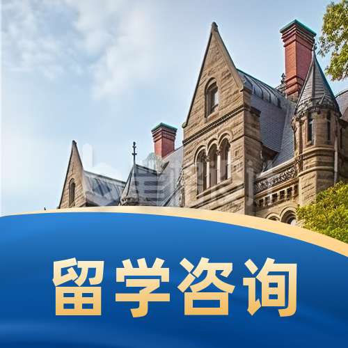 留学教育宣传公众号封面次图