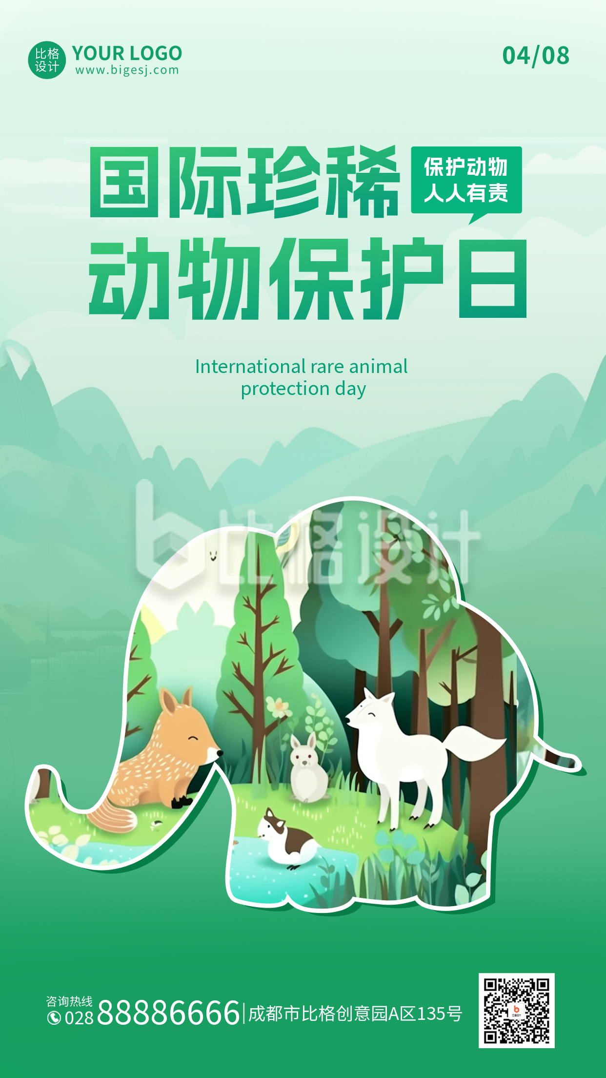 国际珍稀动物保护日手机海报
