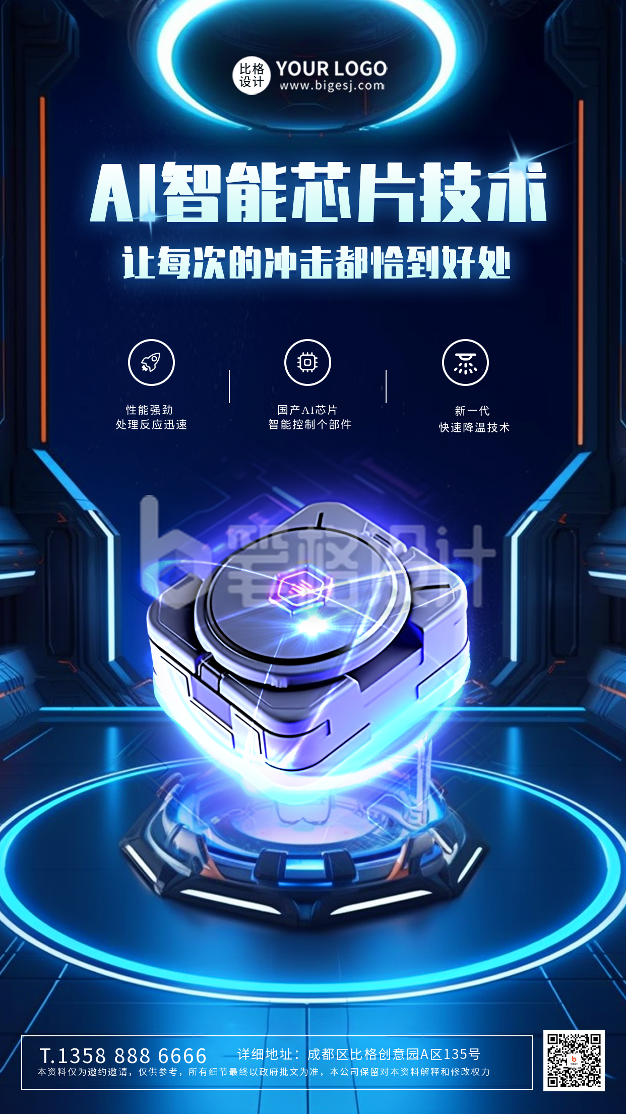 蓝色科技风芯片技术手机海报 蓝色科技风芯片技术手机海报